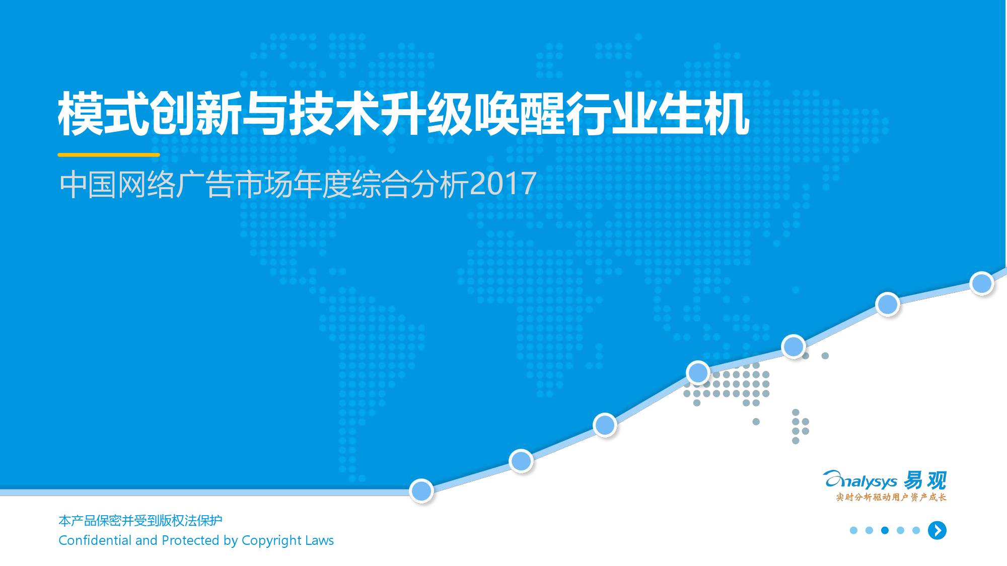 《中国网络广告市场年度综合分析2017》.jpg
